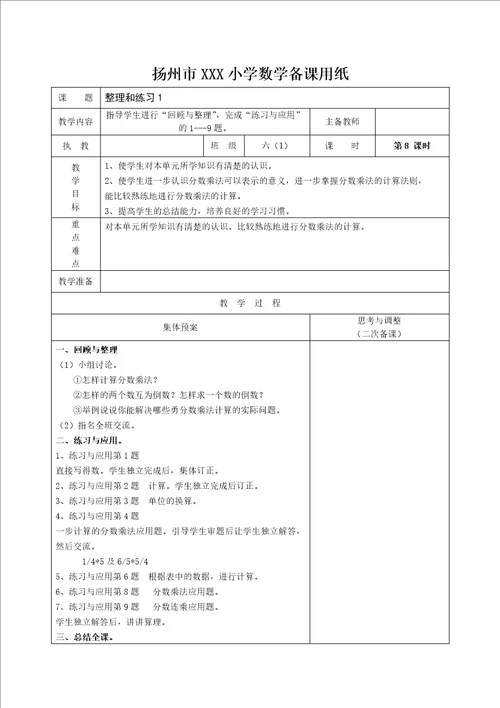 扬州苏教版六年级上册数学第二单元8整理和练习第1课时教案