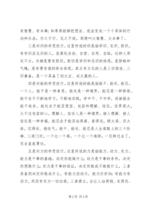 党的群众路线教育实践活动学习体会：且学且思考且改且践行.docx