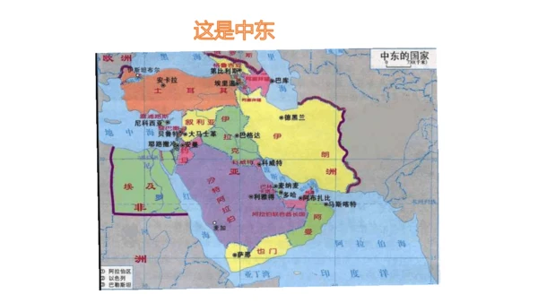 8.1 中东（课件51张）-七年级地理下册（人教版）