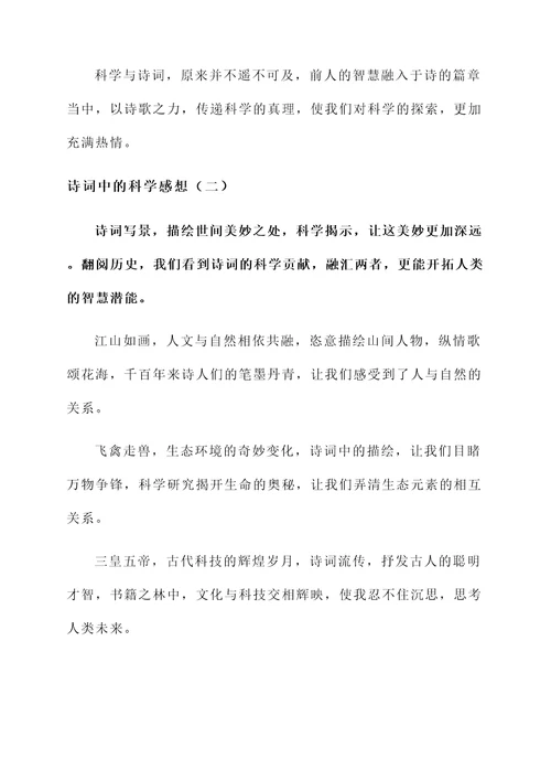 诗词中的科学感想