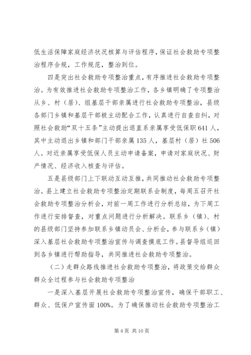 县民政局关于社会救助专项整治的调研报告 (2).docx