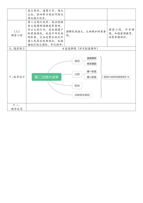 第2课  第二次鸦片战争（教案）-【课堂无忧】新课标同步核心素养课堂