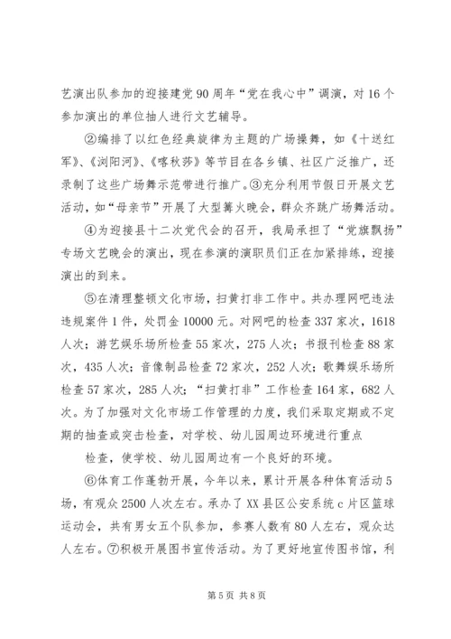 文体局上半年党风廉政建设自检报告.docx