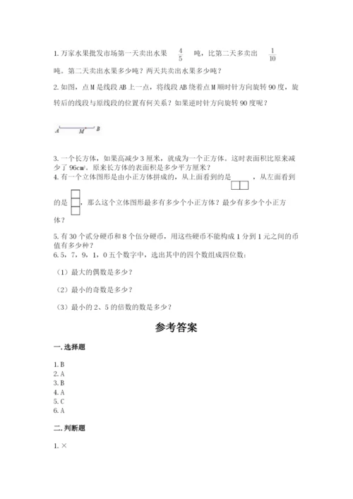 人教版数学五年级下册期末测试卷（满分必刷）.docx