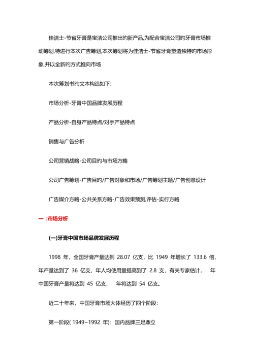 牙膏营销专题策划专题方案培训资料.docx