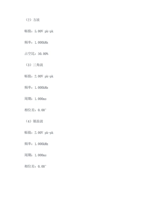 数字示波实验报告