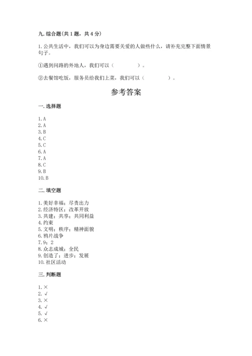 五年级下册道德与法治期末测试卷附参考答案【a卷】.docx