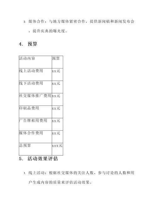 庆典预热活动方案策划书