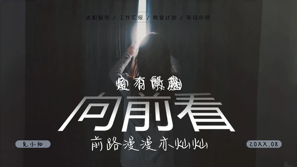 蓝色励志简约渐变大气商务风向前看汇报述职通用PPT模板述职报告