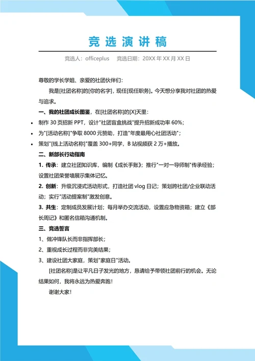 社团部门部长竞选演讲稿