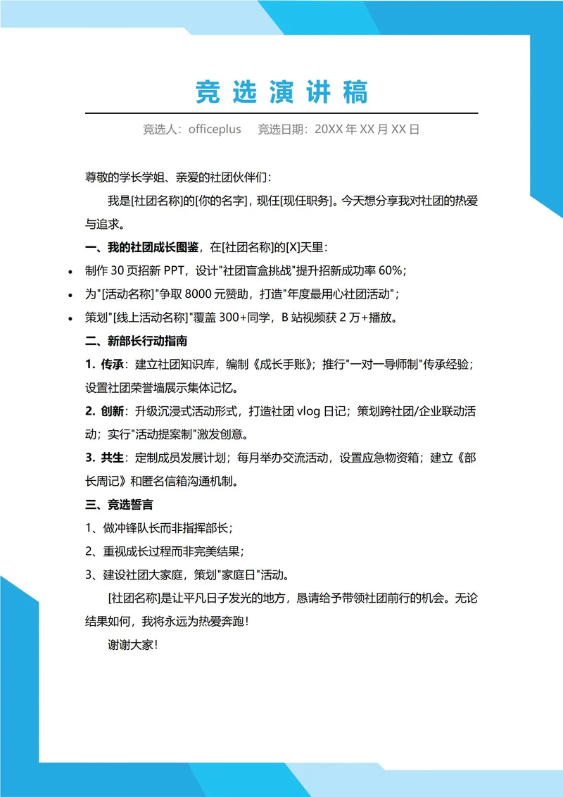 社团部门部长竞选演讲稿