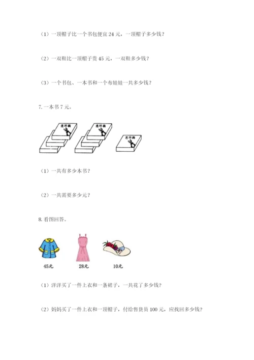 小学二年级数学应用题大全及参考答案（轻巧夺冠）.docx