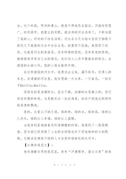 家乡的变化范文五篇集合.docx