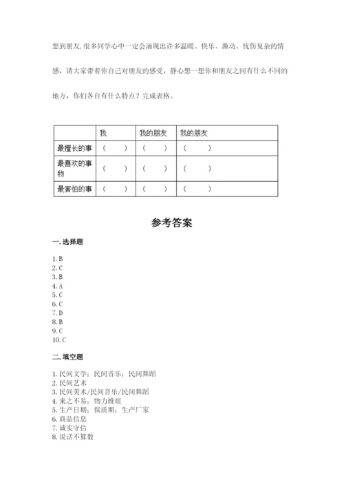 部编版道德与法治四年级下册 期末测试卷含答案（基础题）.docx