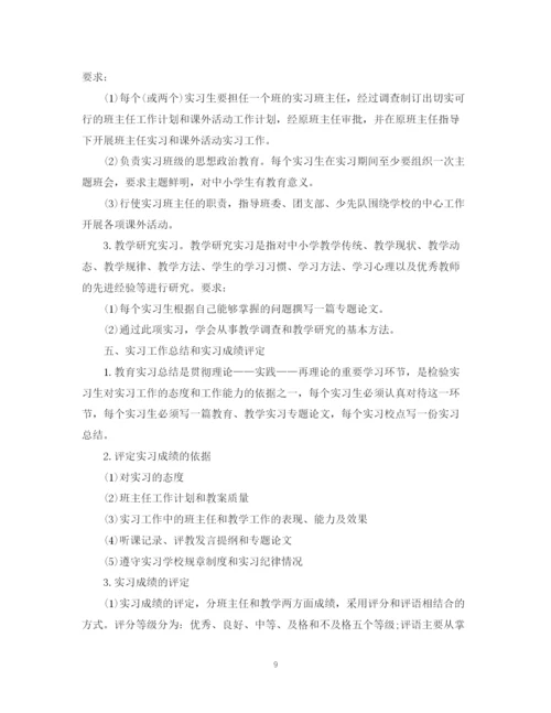 精编之实习计划书范文3篇.docx