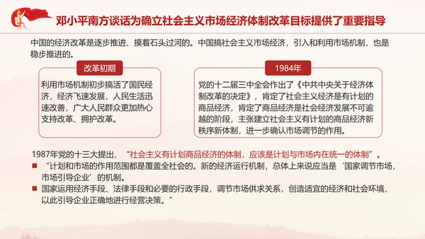 金融专题党课邓小平与社会主义市场经济PPT课件
