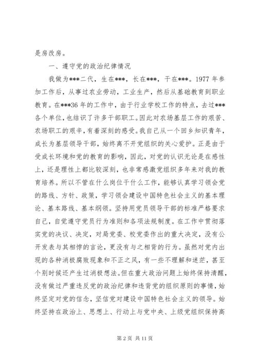 学校副校长个人对照检查材料.docx