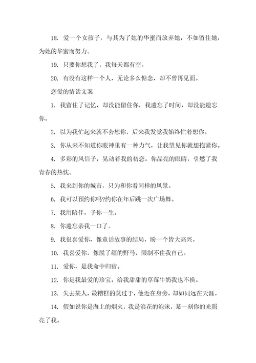 简短浪漫的高级恋爱情话文案