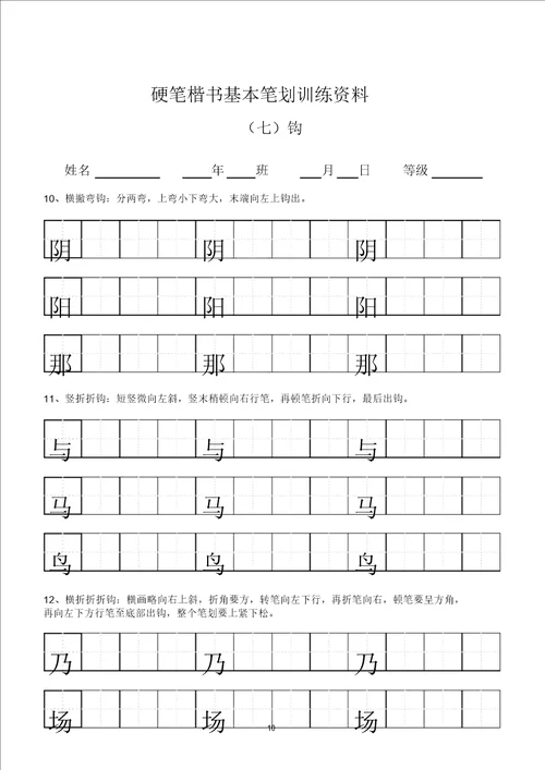 田字格基本笔画技法与训练新