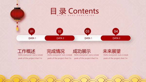 红色喜庆新年迎新晚会年终工作总结汇报商务通用PPT动态模板