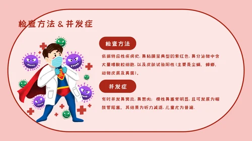 红色卡通医疗知识讲座通用PPT模板
