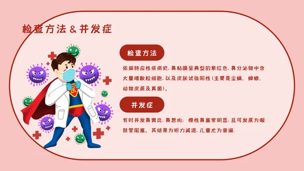 红色卡通医疗知识讲座通用PPT模板