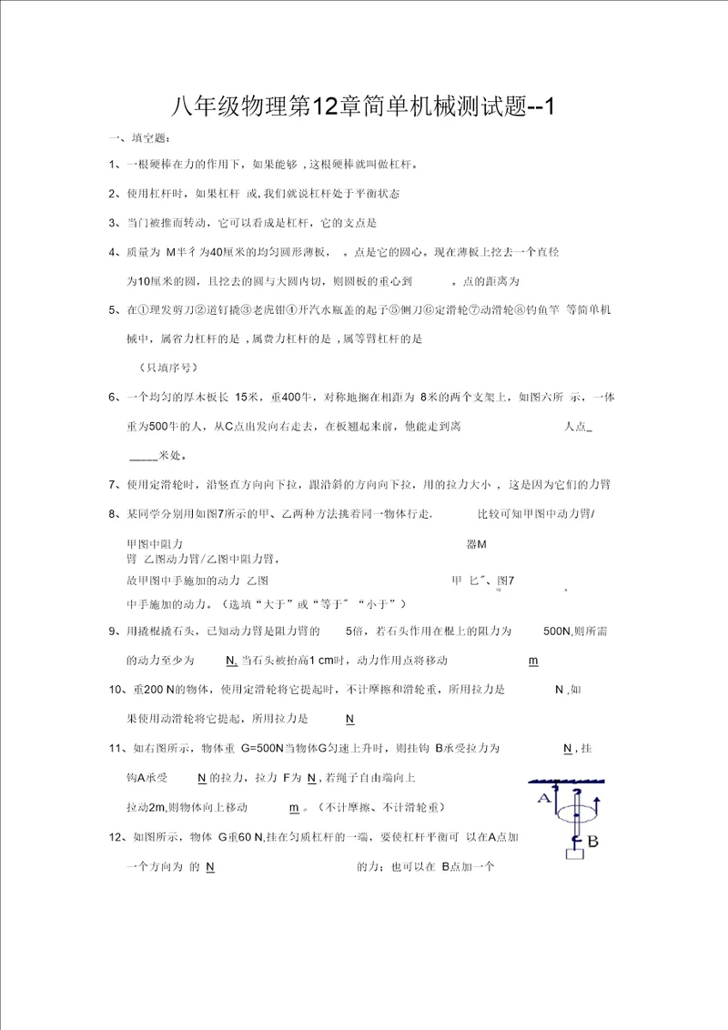 八年级物理下册第12章简单机械测试题1