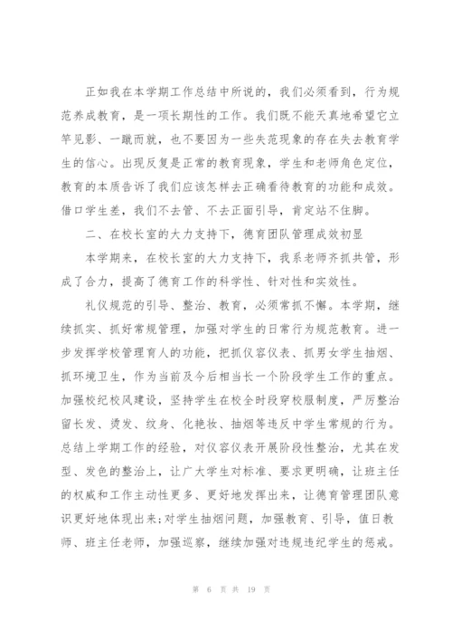 教师对本班工作全面负责心得5篇.docx