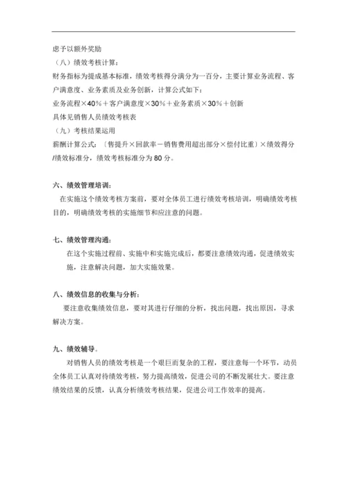 销售人员绩效考核方案.docx