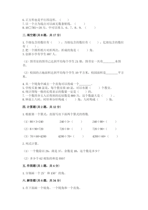 人教版四年级上册数学期末测试卷及参考答案（培优a卷）.docx