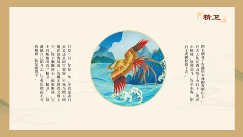 山海经故事通用PPT模板