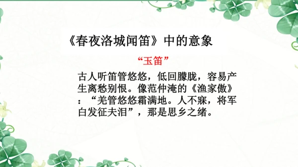 七下语文第三单元课外古诗词诵读  春夜洛城闻笛 课件
