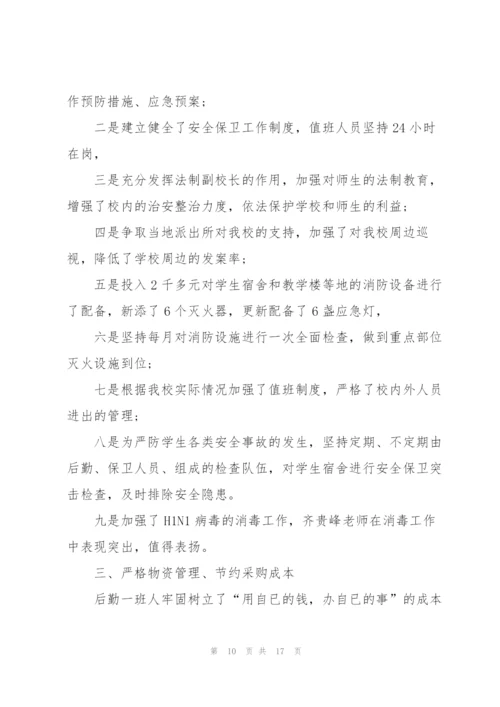 2022年后勤主管工作述职报告范文.docx