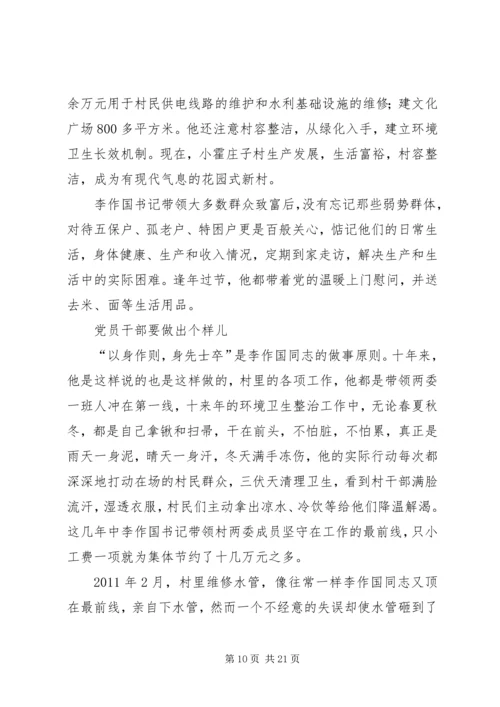 优秀支部书记先进事迹材料.docx