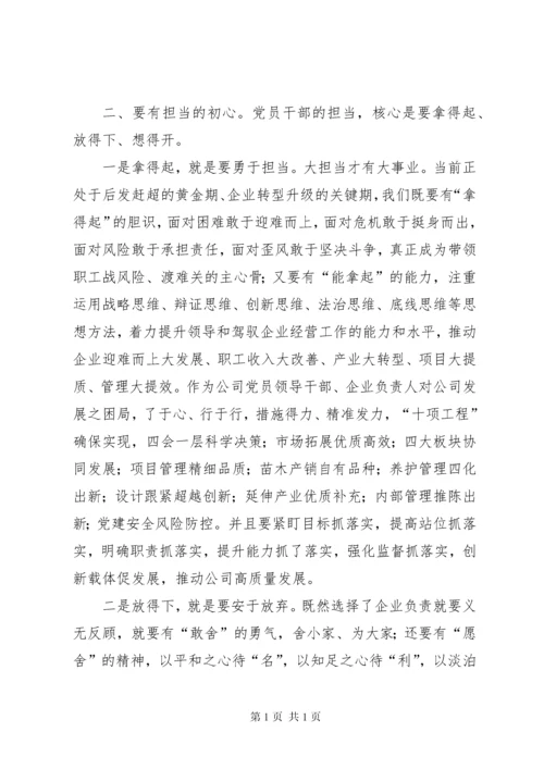 坚定理想信念强化责任担当——“不忘初心、牢记使命”主题教育研讨发言.docx