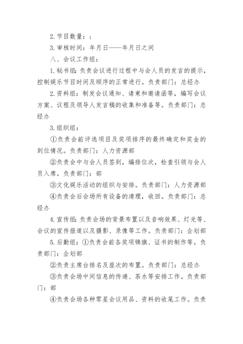 公司年终工作总结表彰大会方案.docx