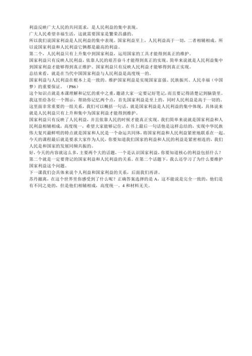 8.1国家好大家才会好 讲义