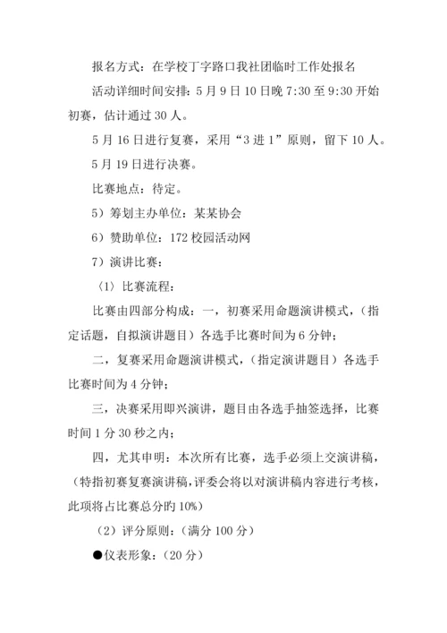 大学校园比赛类活动策划书篇.docx