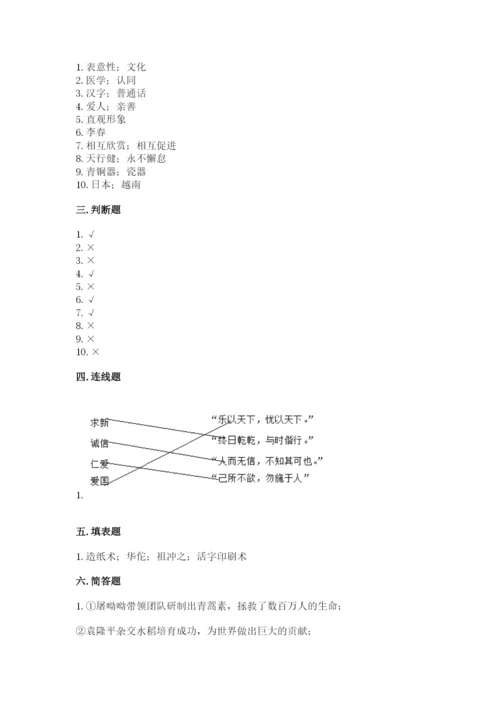 五年级上册道德与法治第四单元骄人祖先 灿烂文化测试卷精品【夺冠系列】.docx