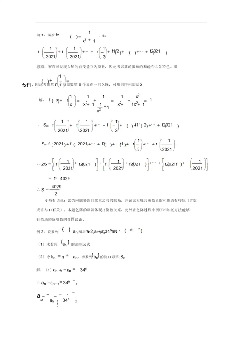 第54炼数列求和含通项公式与求和习题