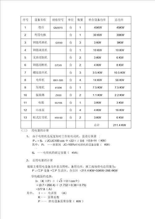 上地实验学校实验主楼临时用电施工方案