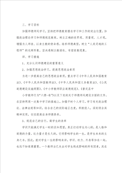 幼儿园师德学习活动方案