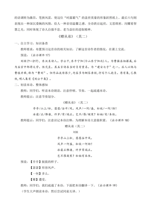 部编版八年级语文上册教案 第三单元 课外古诗词诵读