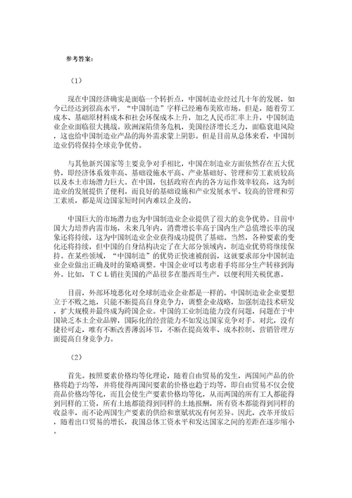 国贸教材各章答案汇总