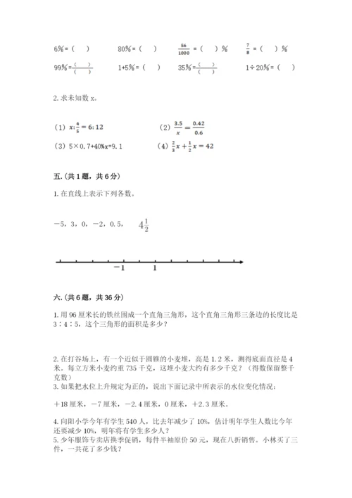 西师大版小升初数学模拟试卷及答案【全国通用】.docx