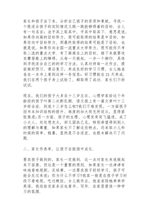 初中家长会卫生方面发言稿范文5篇.docx