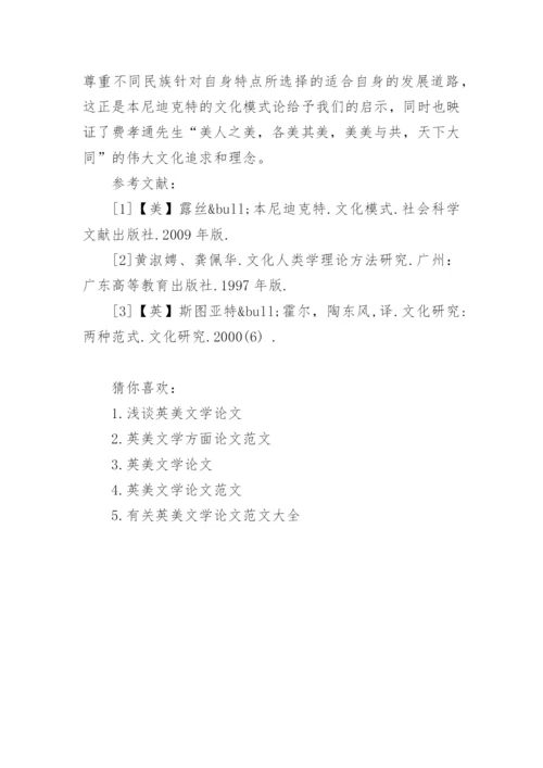 英美文学的论文投稿.docx