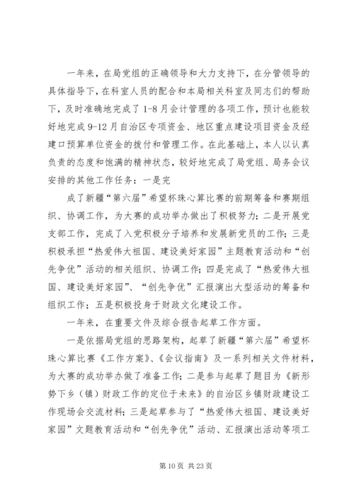 思想汇报爱岗敬业履职尽责.docx