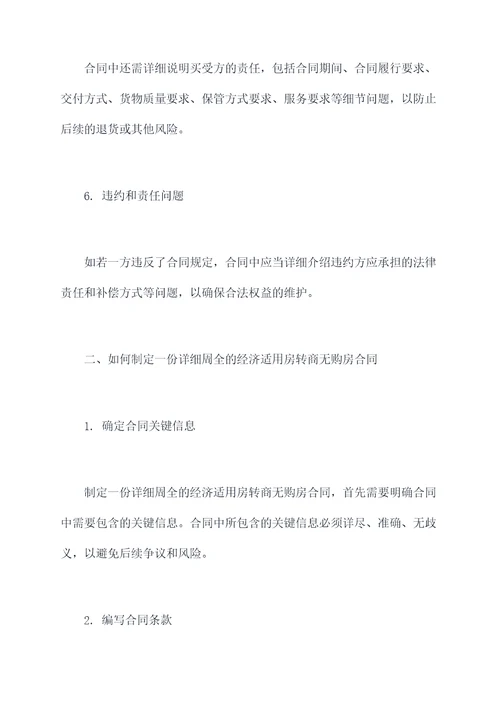 经济适用房转商无购房合同