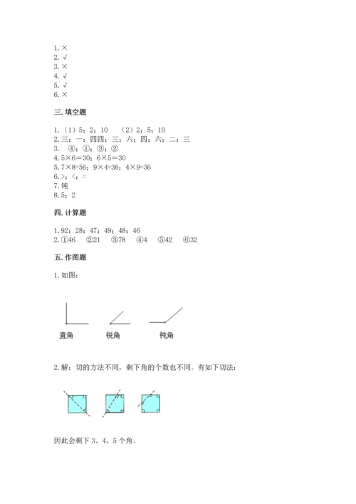 二年级上册数学期末测试卷附参考答案【巩固】.docx